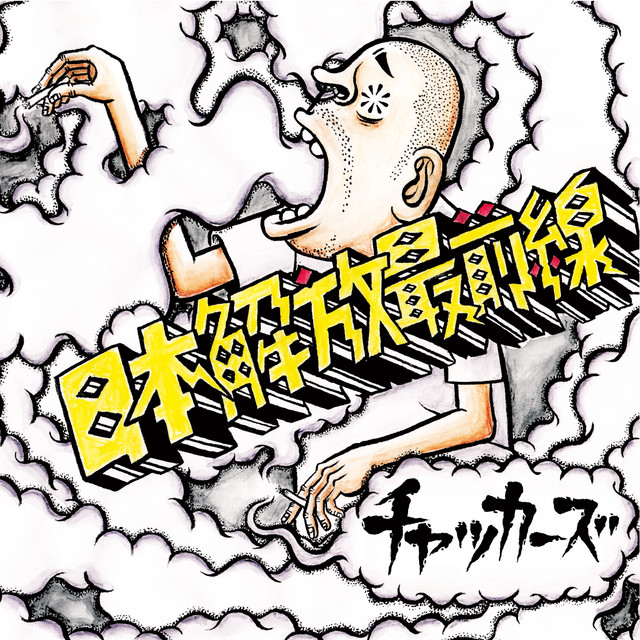 Nippon kaihou saizensen cover art