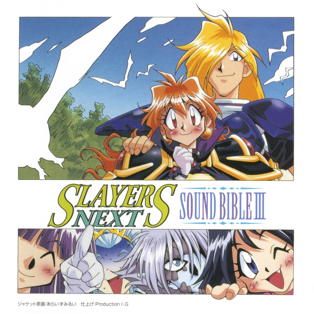 スレイヤーズNEXT SOUND BIBLEⅢ cover
