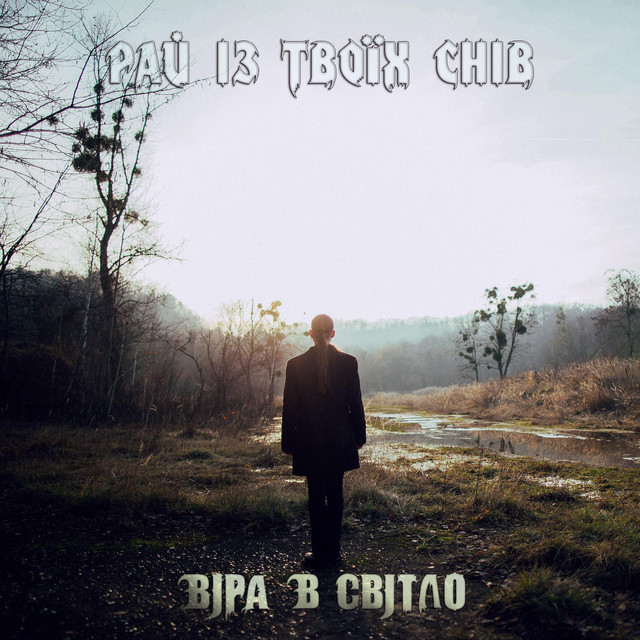 Cover art: Життя — Рай Із Твоїх Снів