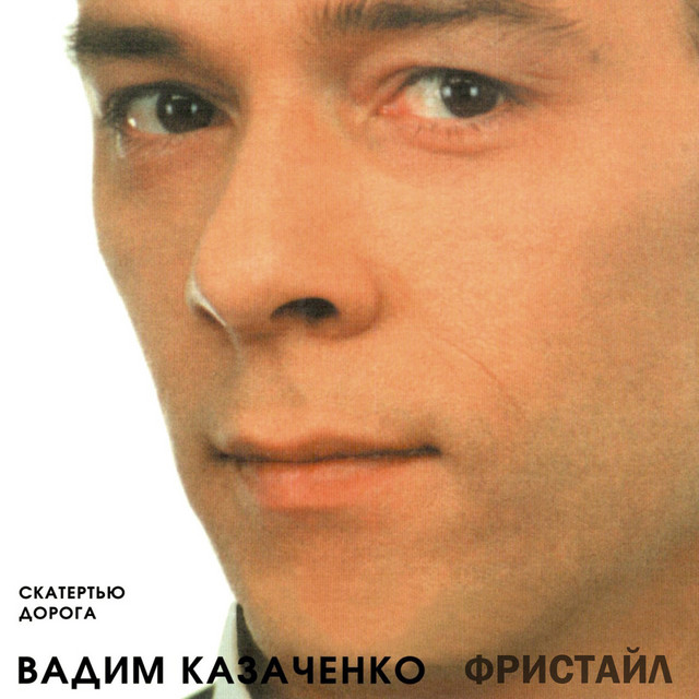 Скатертью дорога cover art