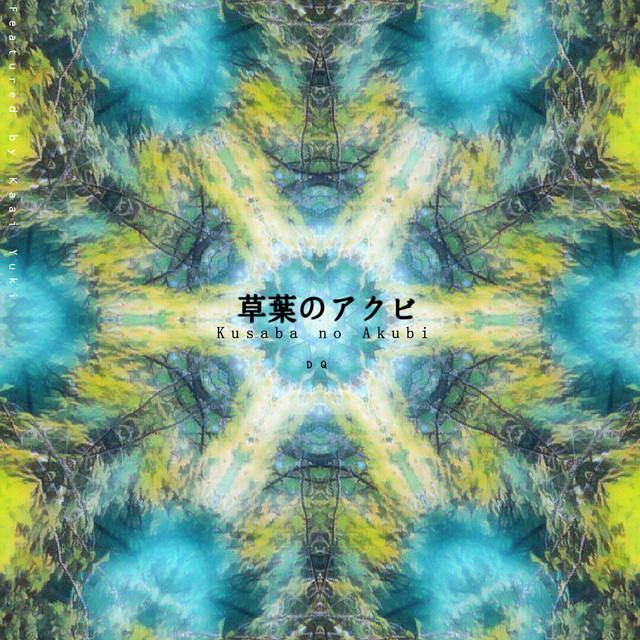 Kusaba no akubi cover