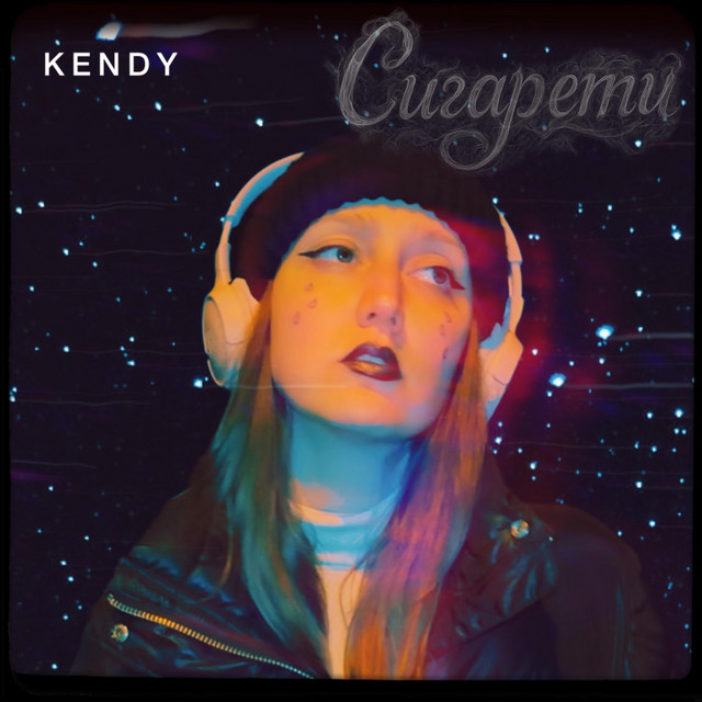 Обкладинка: Сигарети — KENDY