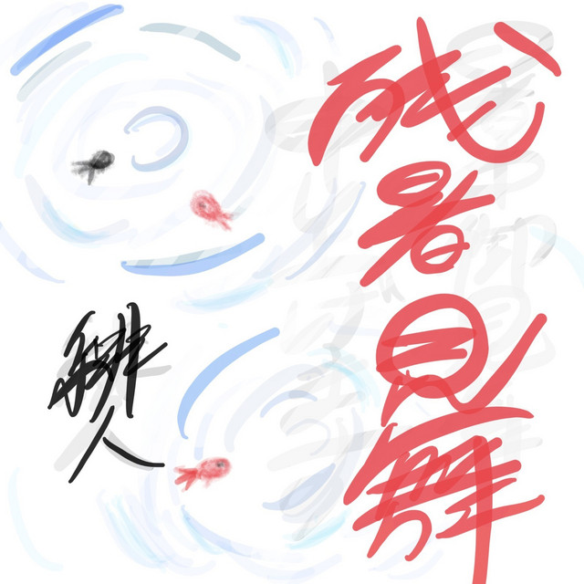 Late-Summer Greetings cover art