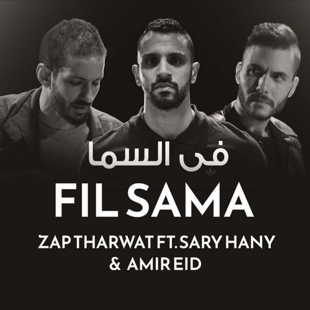 Zap Tharwat - Fil Sama (feat. Amir Eid & Sary Hany)
