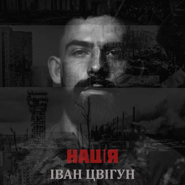 Обкладинка: Нація — Іван Цвігун