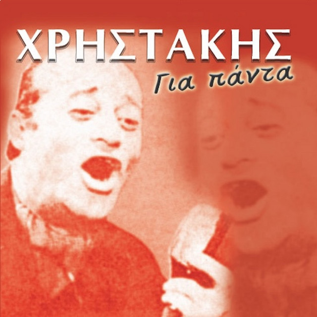 Hristakis Gia Panda cover art