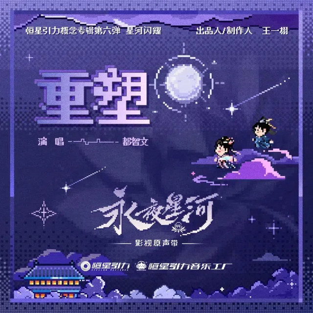 重塑 cover art