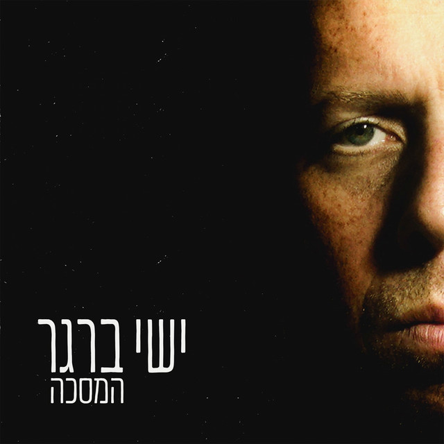 המסכה cover art