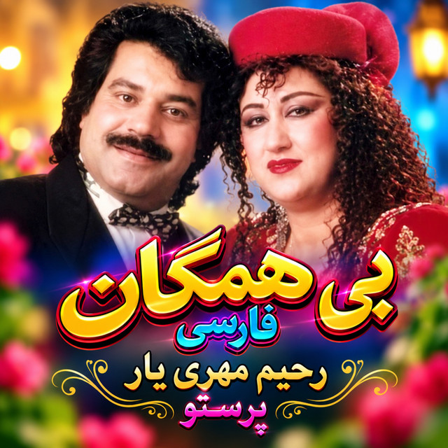 Be Hamgan Farsi cover