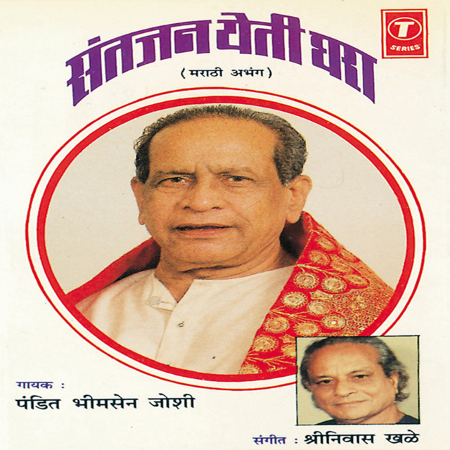 Santjan Yeti Dhara(Marathi Abhang) cover art