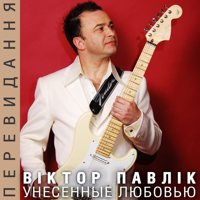 Унесенные любовью (Переиздание) cover art