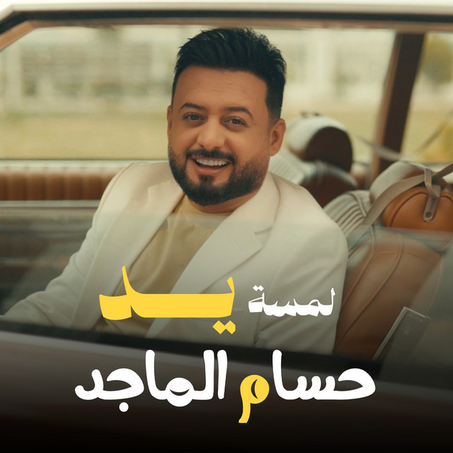 Hussam Al-Majid