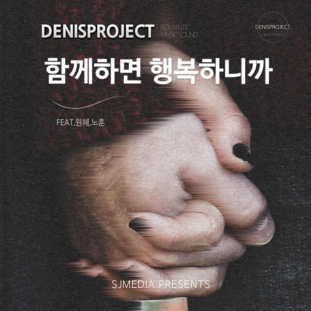 Pochette de 함께하면 행복하니까 de 2019