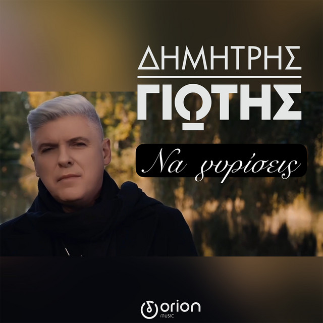 Na Gyriseis