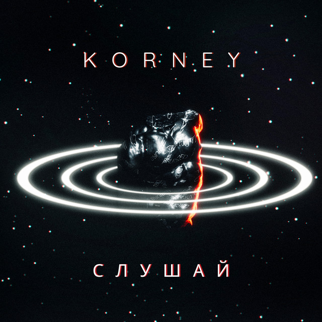 Обкладинка: Слушай — KORNEY