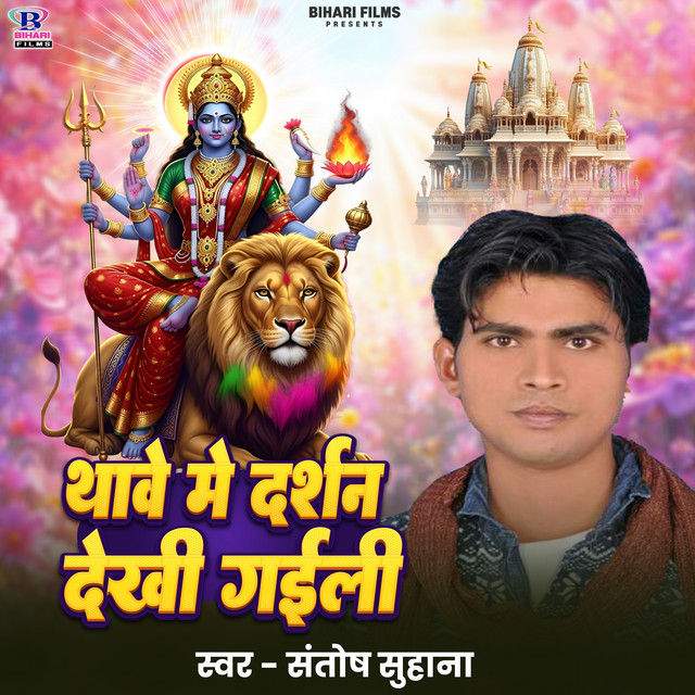 Thawe Me Dashan Dekhi Gaini cover