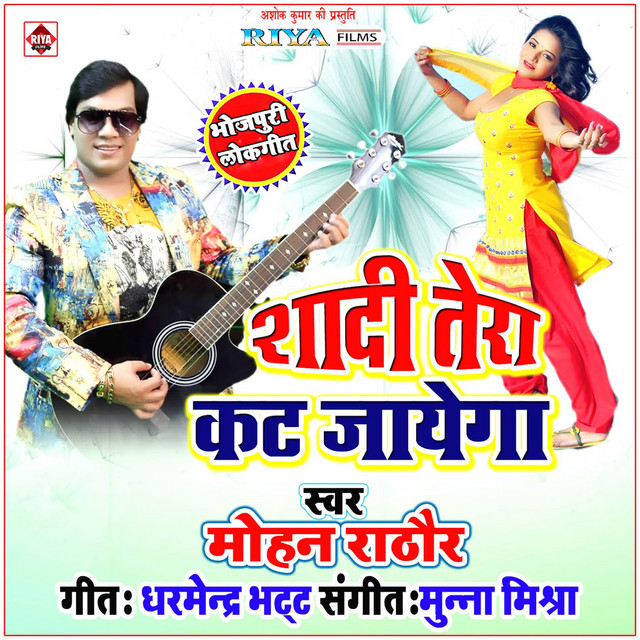 Shadi Tera Kat Jayega cover art