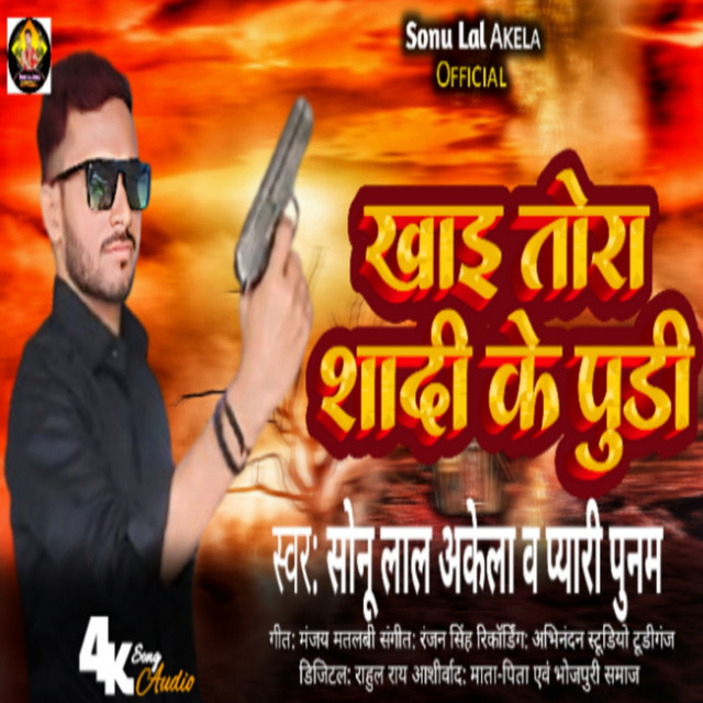 Khai Tora Shadi Ke Pudi