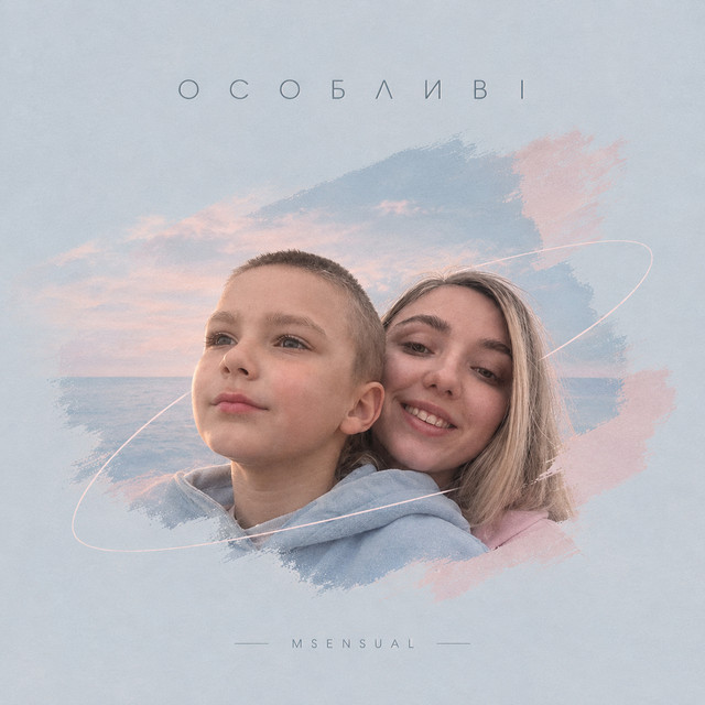 Обкладинка: Особливі — MSensual