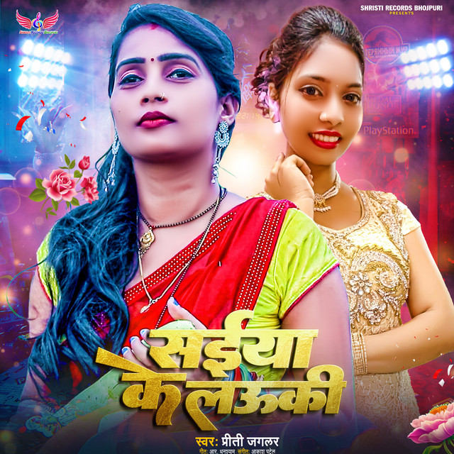 Saiya Ke Lauki - Feat-gorakhpuriya Bhauji