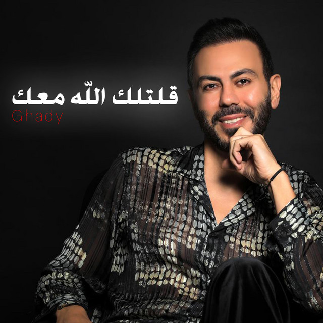 Pochette du titre Eltellak Allah Maak
