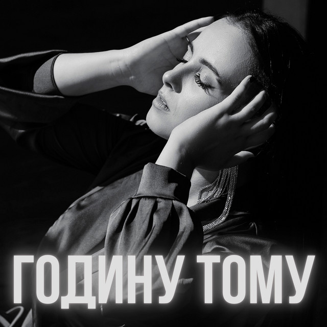 Обкладинка: Годину тому — Остра Тирнина