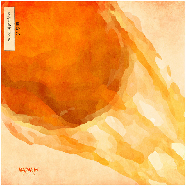 NAPALM ( Rated E For Everyone) cover art