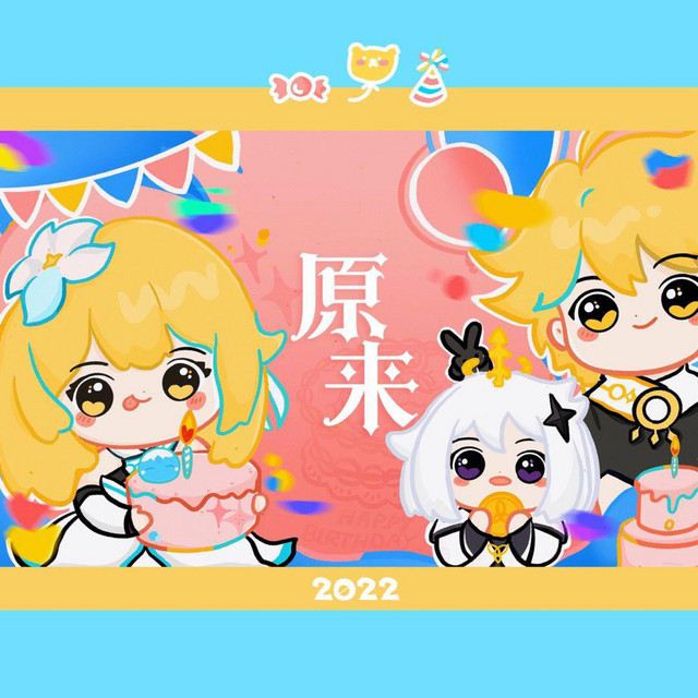 原来