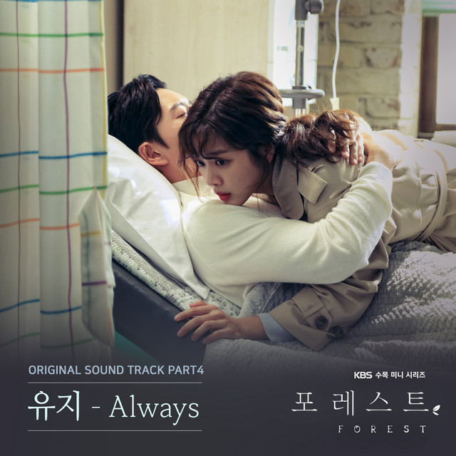 Forest OST Part.4 cover art