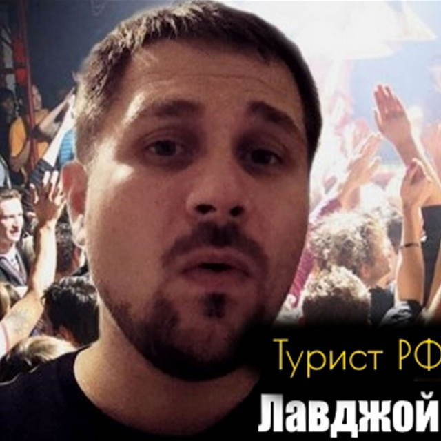 Лавджой