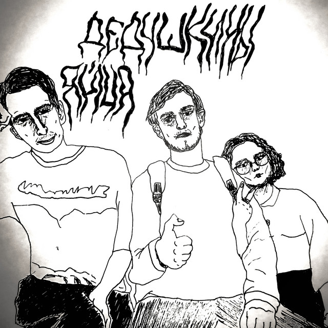 Пожар cover art