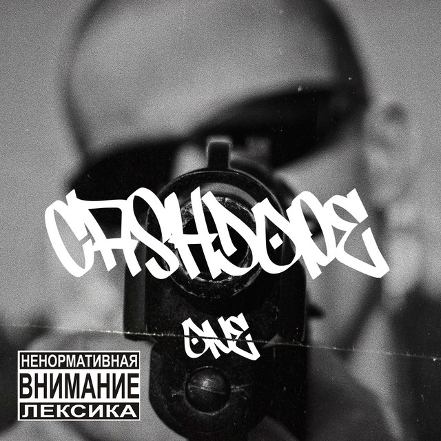 Обкладинка НЕВСКИЙ — CASHDOPE1