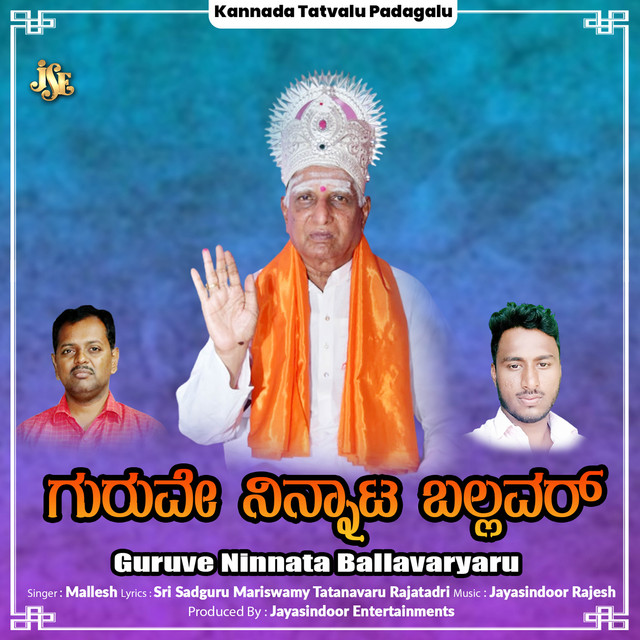 Guruve Ninnata Ballavaryaru cover art