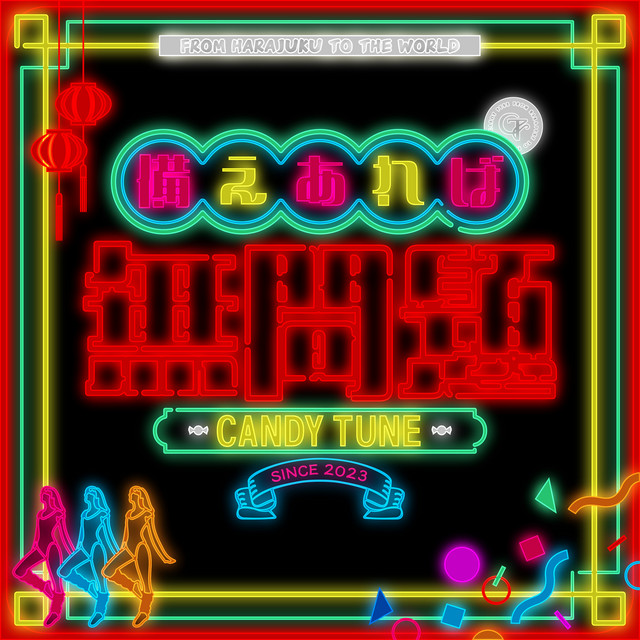 備えあれば無問題 cover art