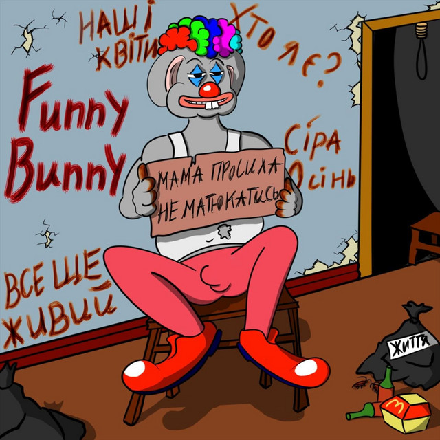 Обкладинка FunnyBunny — Мама просила не матюкатись
