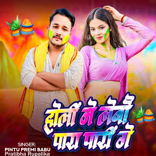 Holi Me Lebo Para Pari Ge