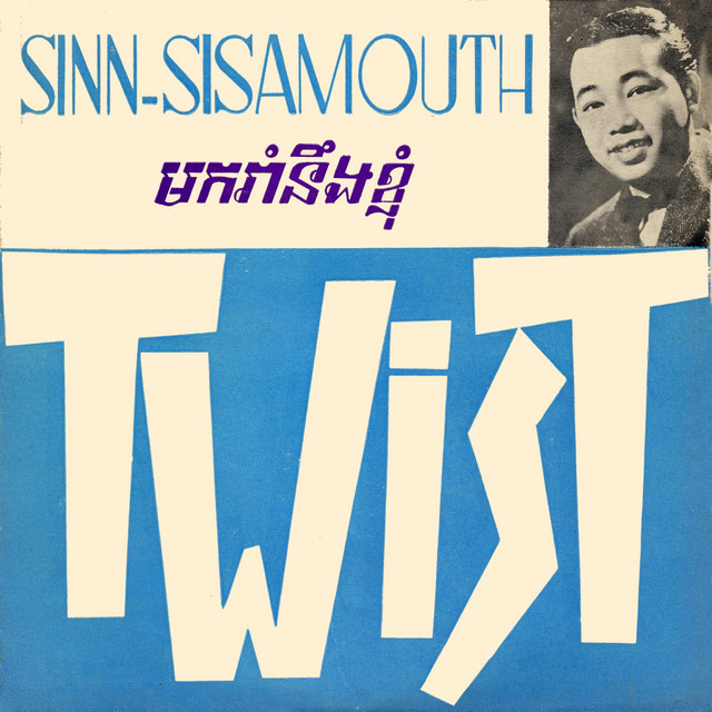 មករាំនឹងខ្ញុំ - Album by Sinn Sisamouth | Spotify