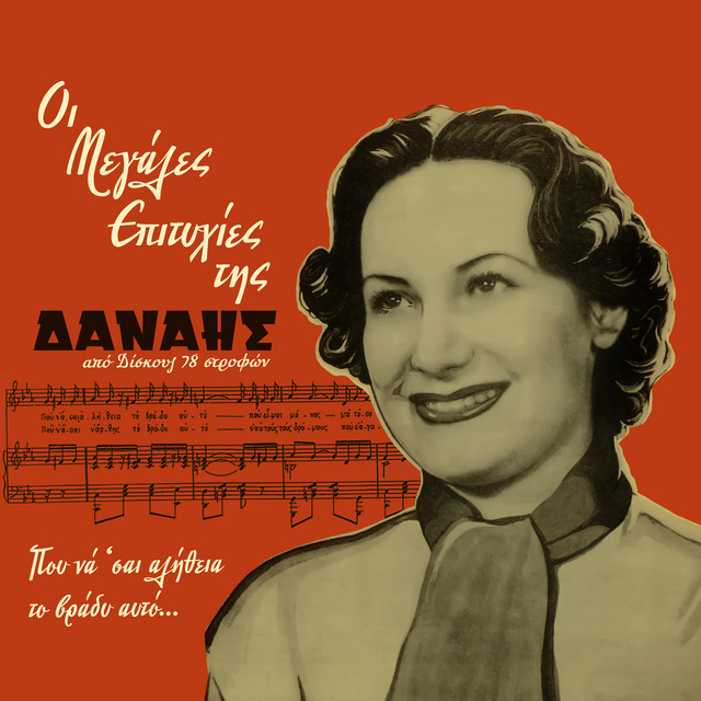 I Megales Epitihies Tis cover art