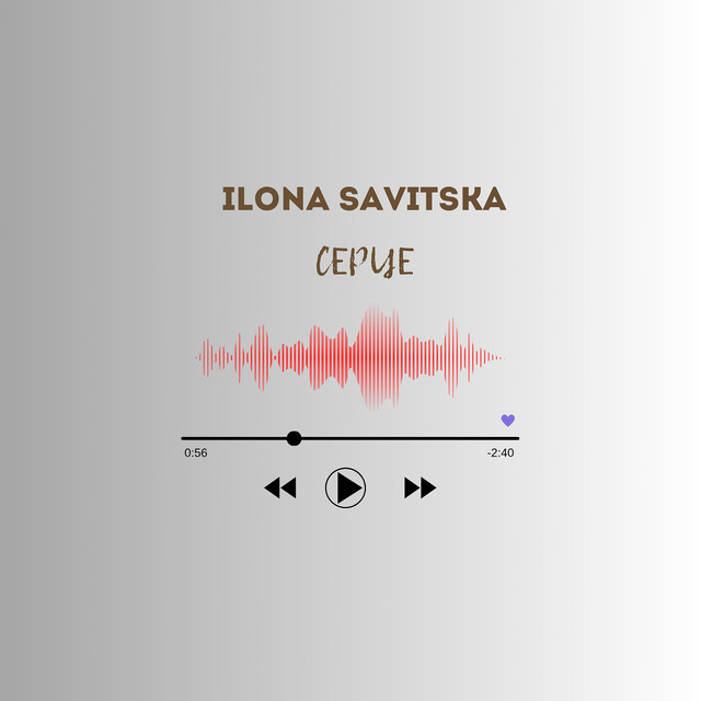 Обкладинка: Серце — ILONA SAVITSKA