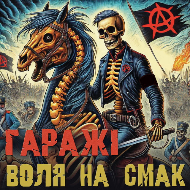 Обкладинка: Воля на смак — Гаражі