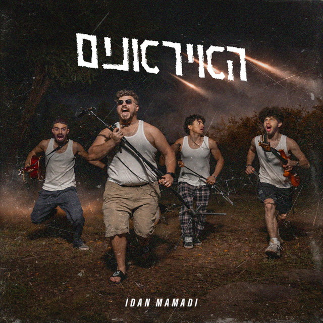 האיראנים cover art