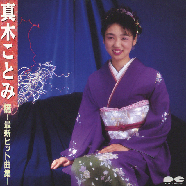 Hashi - Saishin Hit Kyokushu - cover