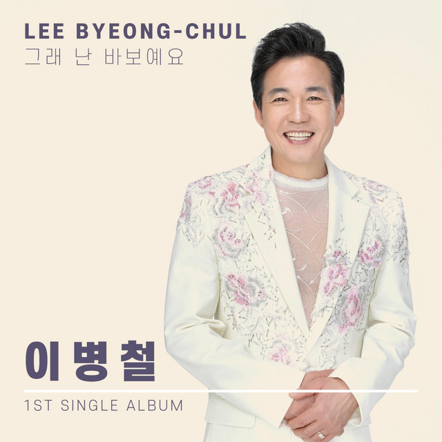 Lee Byung Chul