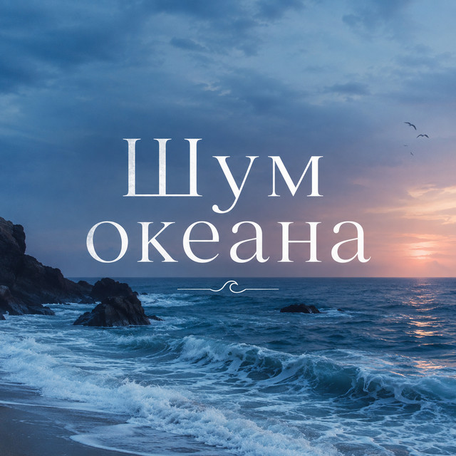Фоновая музыка