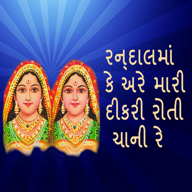 Dadvama Dhol Ruda Vage cover art