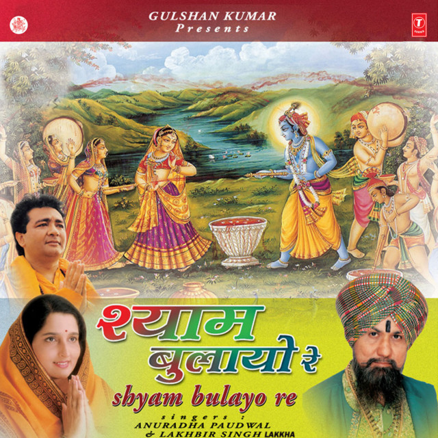 Shyam Bulayo Re cover art