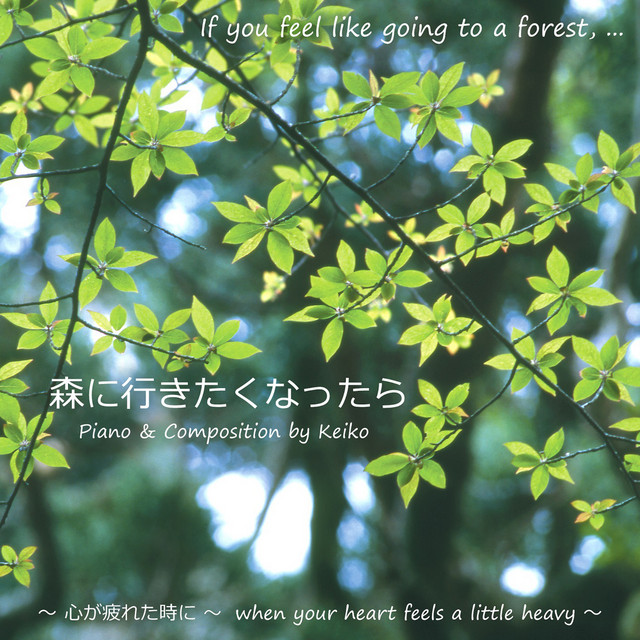 If You Feel Like Going to a Forest, ... cover art