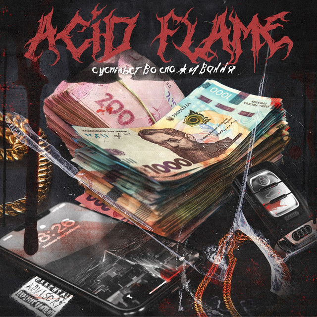 Обкладинка: Суспільство Споживання — Acid Flame