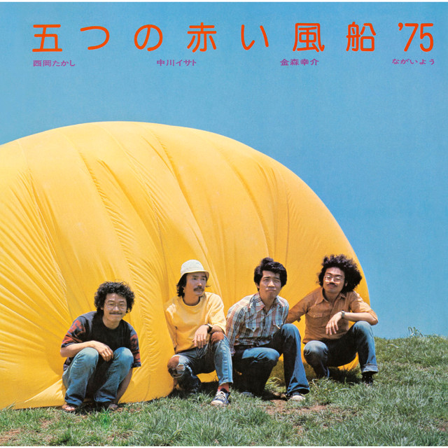 五つの赤い風船 '75 - Album by Itsutsu no Akai Fusen'75 | Spotify