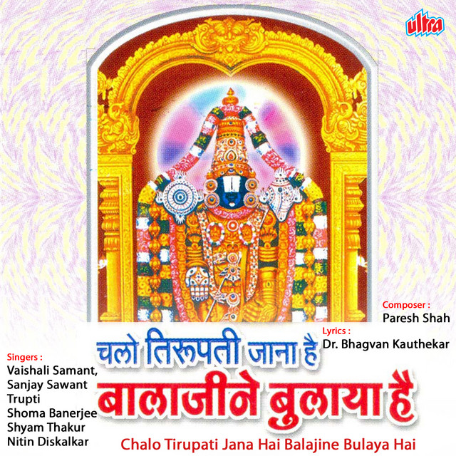 Chalo Tirupati Jana Hai Balajine Bulaya Hai cover art